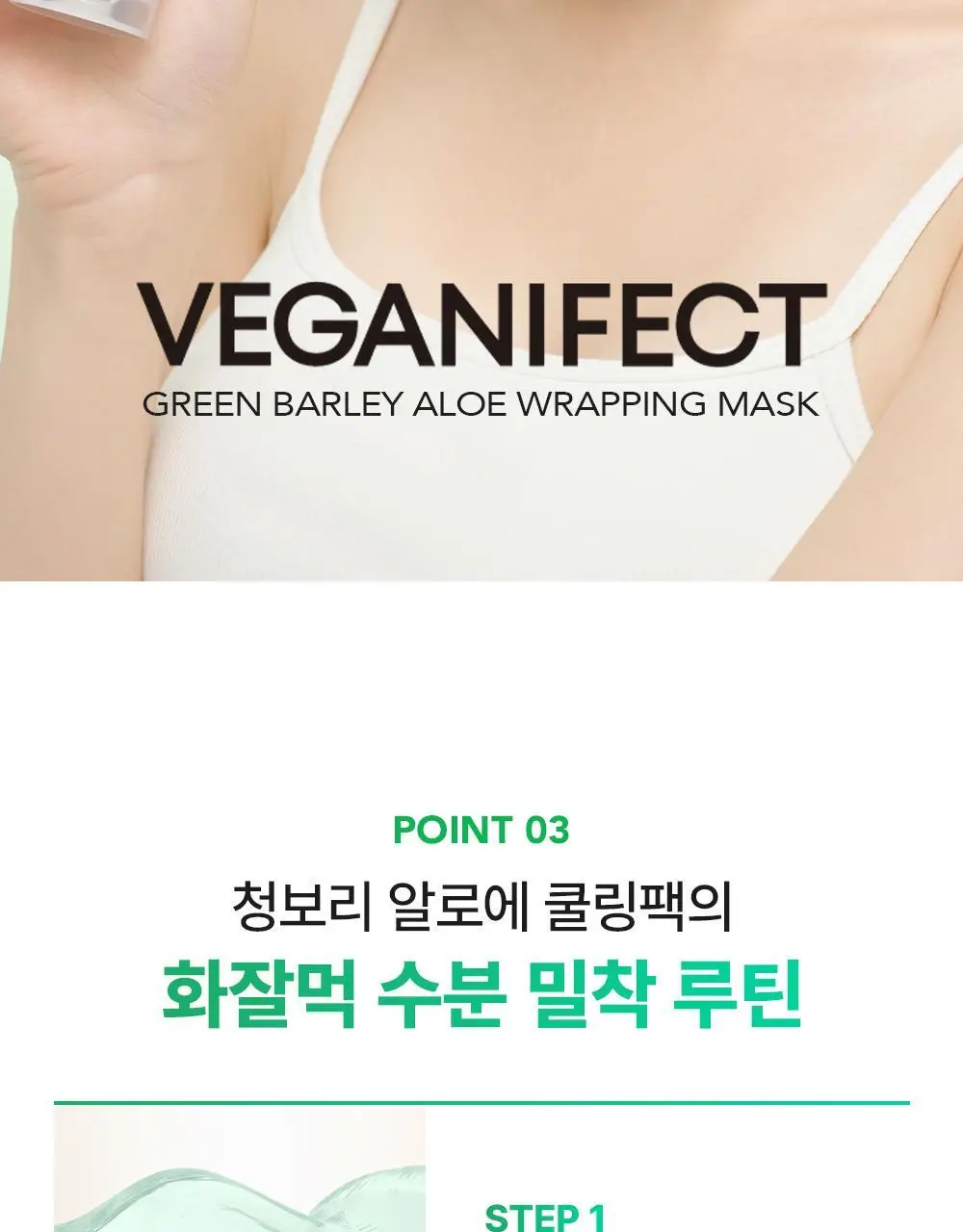 [급속쿨링/열감진정]비건이펙트 청보리 알로에 랩핑 마스크팩80ml(+브러쉬증정) 상세페이지 19